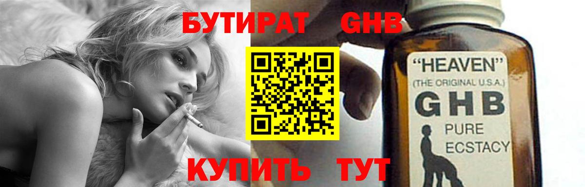 БУТИРАТ 1.4BDO Родники