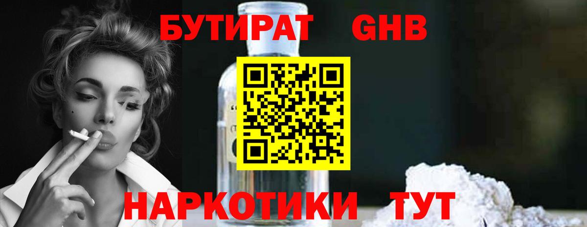 БУТИРАТ  Бутират BDO 33%  Вход с VPN  Родники 