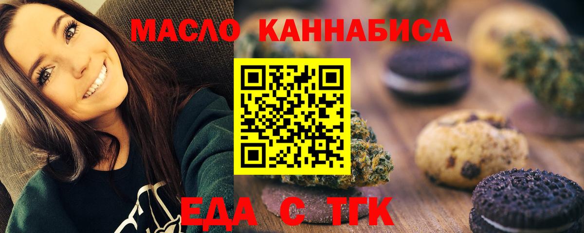 Еда ТГК марихуана Родники