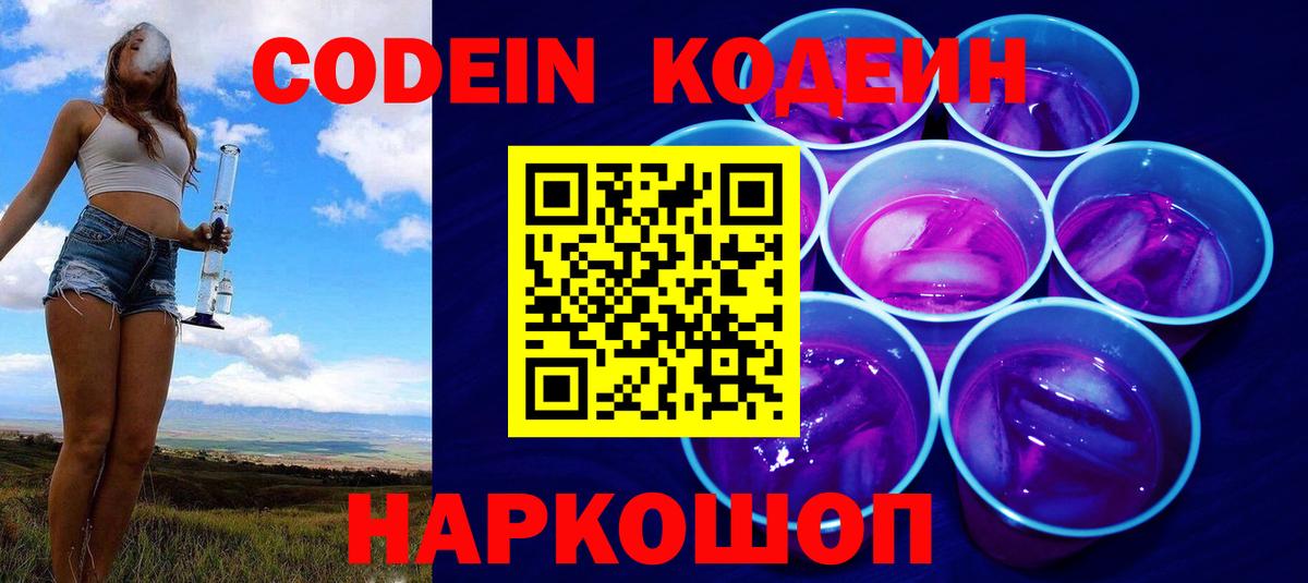 Родники  Кодеин напиток Lean (лин)  Кодеиновый сироп Lean Purple Drank  Вход с VPN 