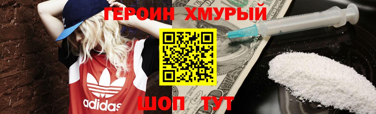 Героин  Героин Heroin  Вход с VPN  Родники 