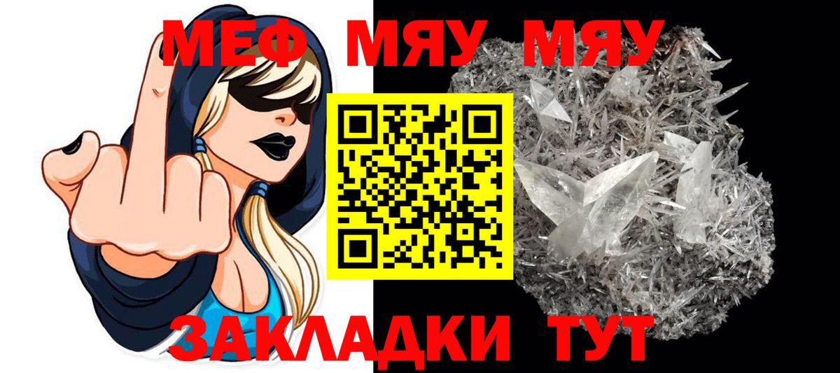 Мефедрон кристаллы Родники