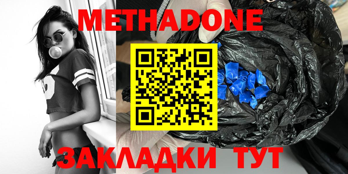 Метадон белоснежный  Метадон methadone  Вход с VPN  Родники 