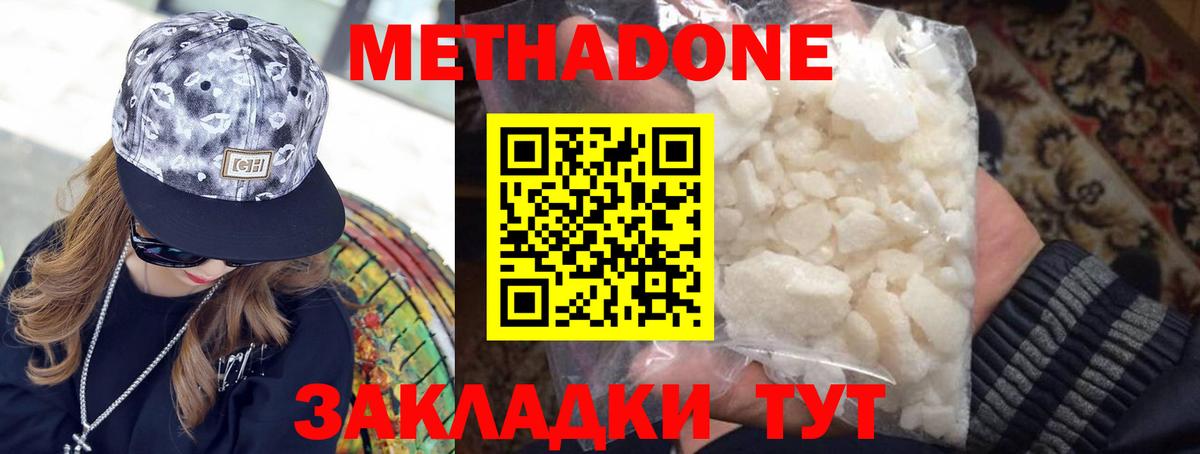 МЕТАДОН methadone Родники